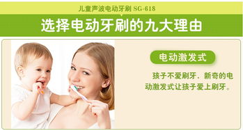 賽嘉SG 618兒童電動牙刷 讓刷牙成為寶寶樂趣的智能護理選擇